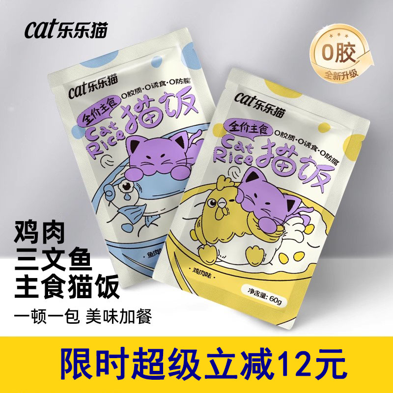 乐乐猫主食猫饭生骨肉猫罐头