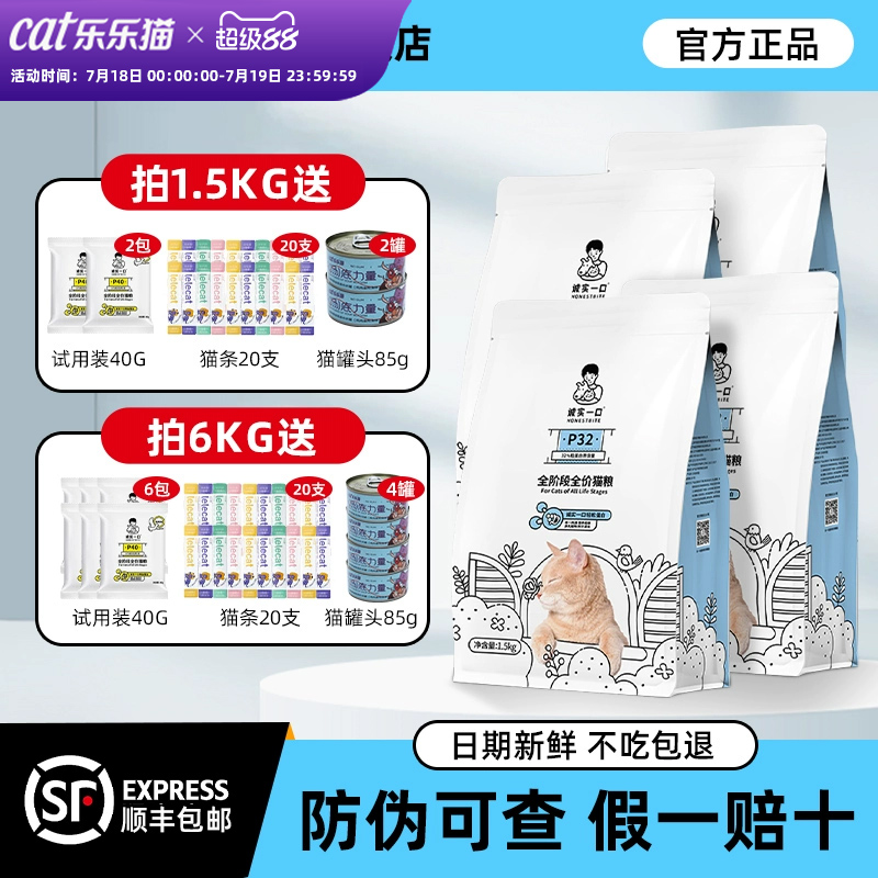 诚实一口P32全阶低敏易消化猫粮