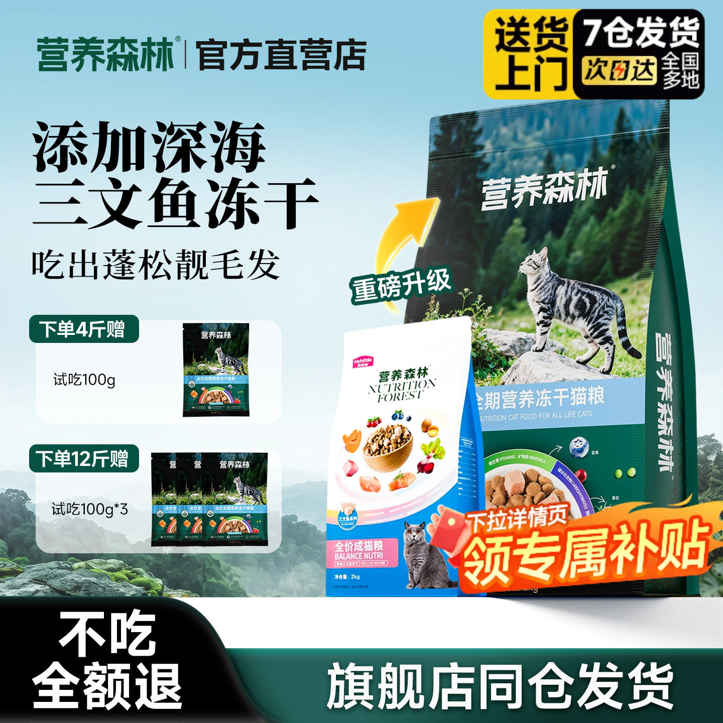 【乖宝出品】营养森林双拼猫粮