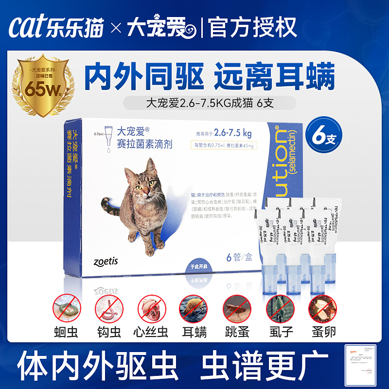 大宠爱体外驱虫猫用去跳蚤耳螨滴剂成猫6支猫咪体内外一体驱虫药