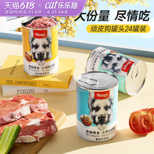 顽皮狗罐头营养补充湿粮增肥
