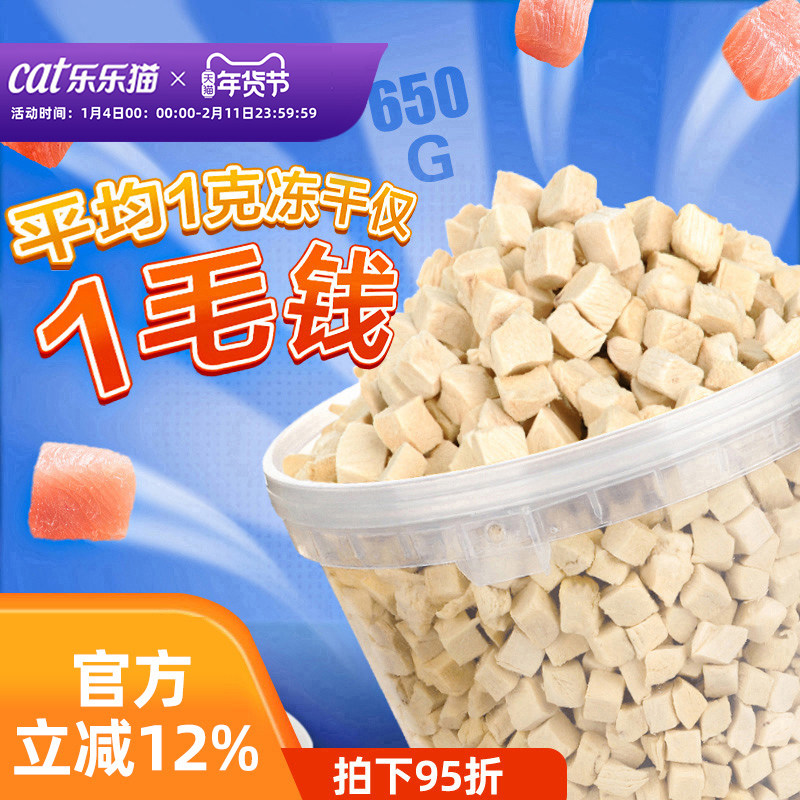 乐乐猫冻干鸡肉粒猫零食鸡胸肉罐头营养增肥宠物狗狗猫咪主食猫粮