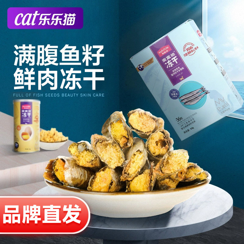 小鱼干猫零食麦富迪冻干满籽猫咪专用营养多春鱼幼猫磨牙用品,宠物/宠物食品及用品,猫零食罐,淘宝优惠券,粉丝福利购,淘宝优惠卷