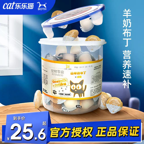 both羊奶猫布丁官方授权