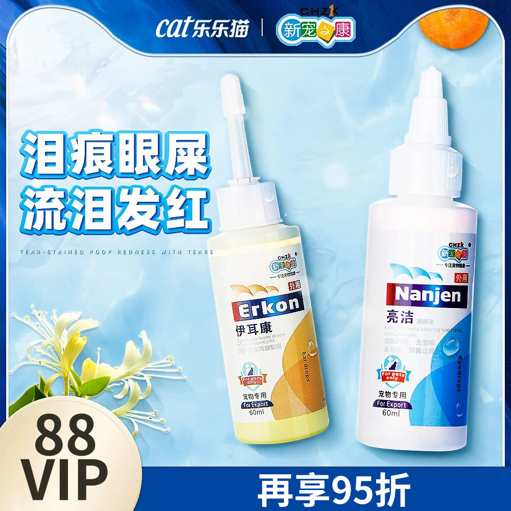 亮洁宠物滴眼液猫咪狗狗比熊泪痕神器猫眼药水眼部去眼屎新宠之康