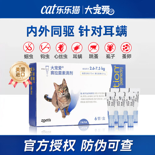 大宠爱猫体内外驱虫药