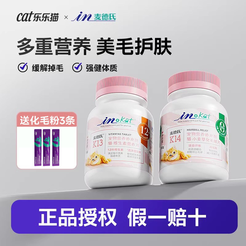 麦德氏维生素b猫用猫咪复合维生素片微量元素美毛麦德士猫草化毛