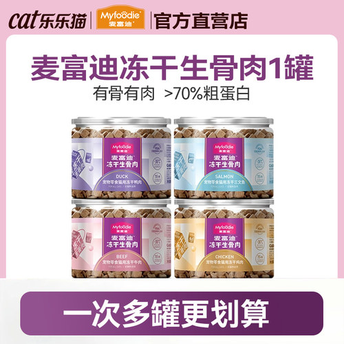 麦富迪猫咪零食冻干透明罐1罐