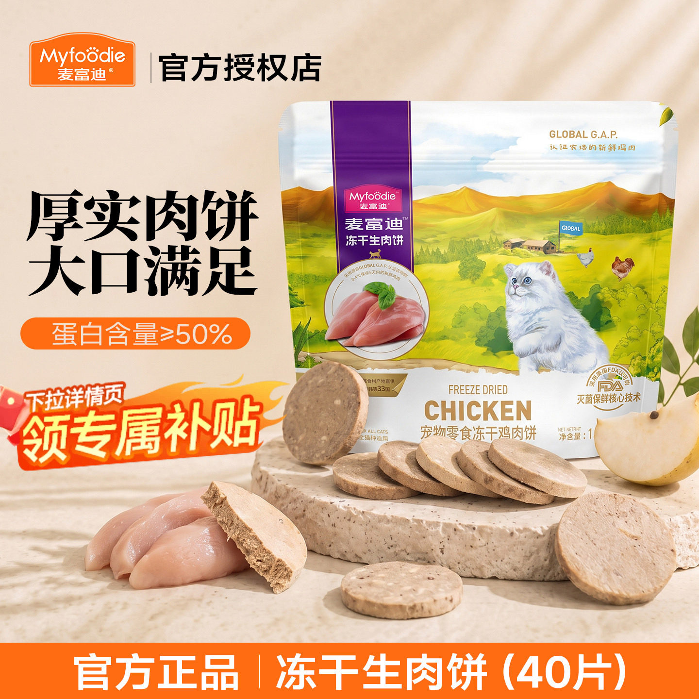 麦富迪冻干生骨肉饼猫咪零食