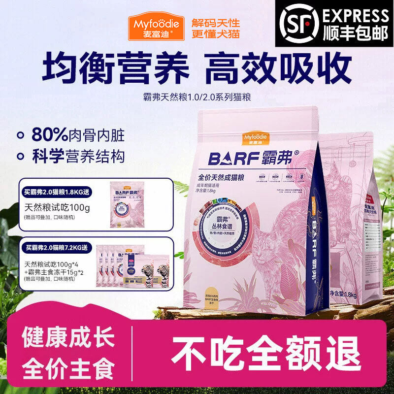 麦富迪barf霸弗猫粮成猫幼猫营养鲜鸡肉全价主食生骨肉冻干天然粮