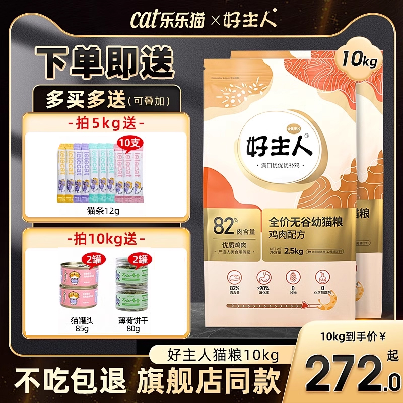 好主人全价无谷成猫幼猫猫粮