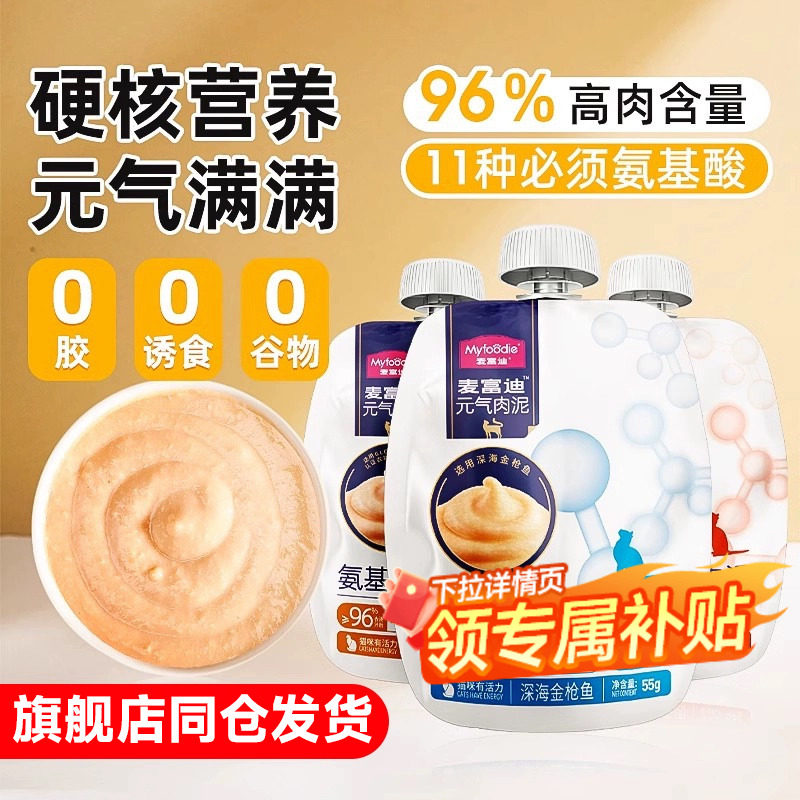 麦富迪猫湿粮鸡肉元气肉泥猫零食