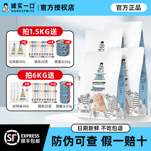 诚实一口P32无谷全阶段低敏易消化猫粮1.5kg布偶猫营养鸡肉猫主粮