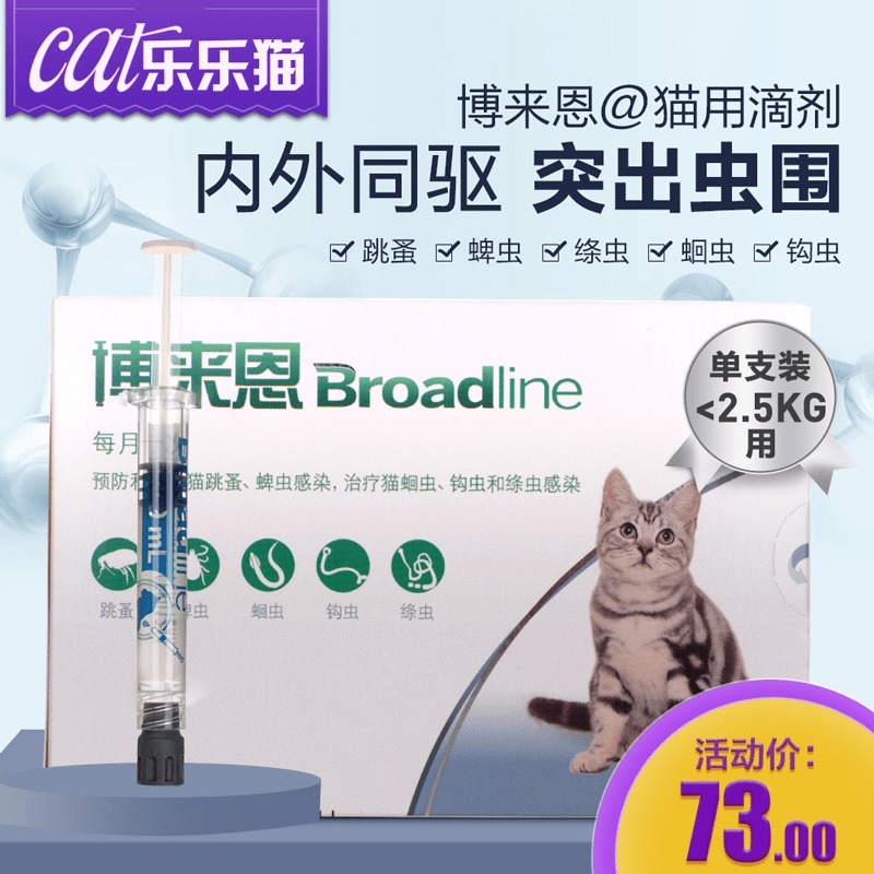 博来恩宠物猫咪用体内外驱虫药幼猫体内体外打虫去跳蚤滴剂单支装