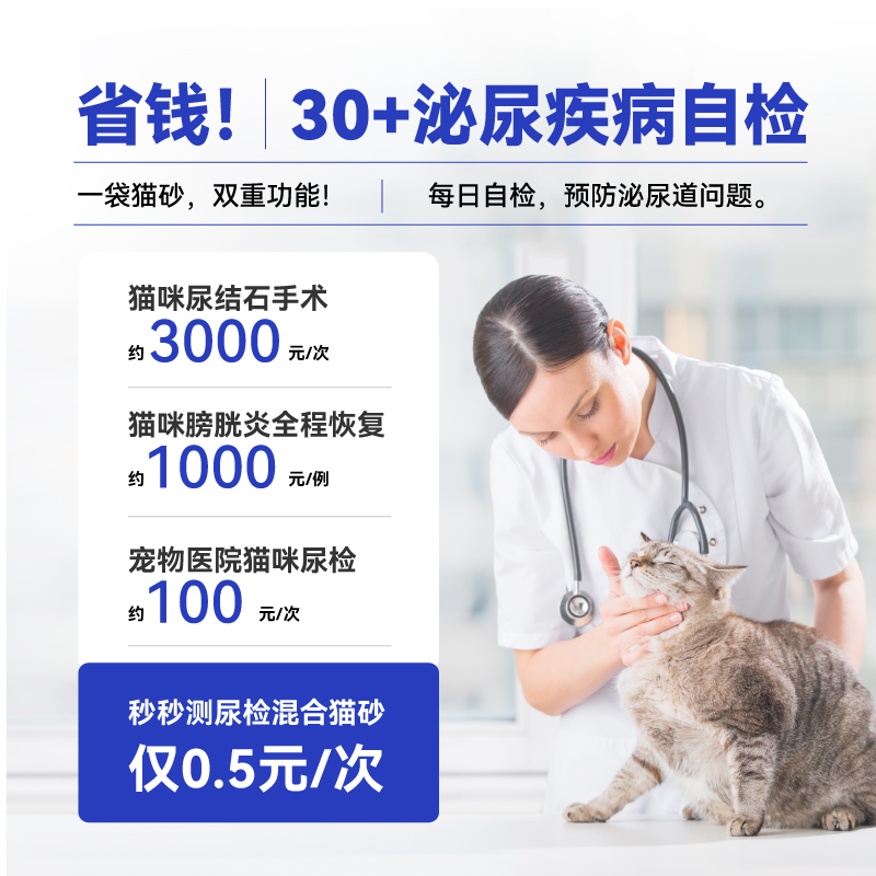 唯特医生猫咪尿液检测猫砂颗粒