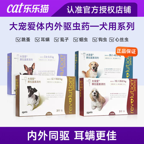 大宠爱狗狗驱虫药体内外一体滴剂