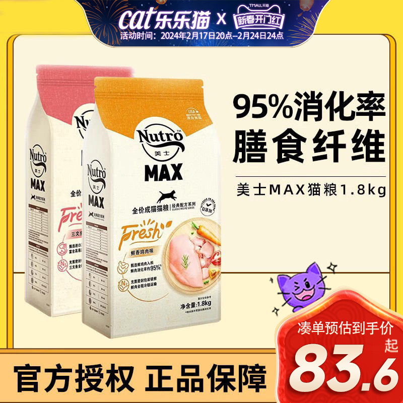 美士猫粮鸡肉三文鱼全价成猫幼猫蓝猫专用旗舰店nutro美式MAX猫粮