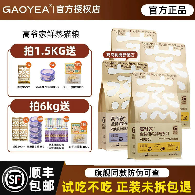 高爷家鲜蒸猫粮成猫幼猫全价鲜肉官方旗舰店正品12斤鸡肉乳鸽猫粮图片