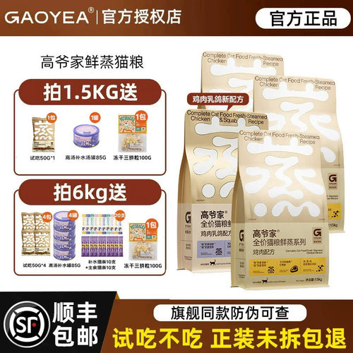 高爷家鲜蒸猫粮成猫幼猫全价鲜肉官方旗舰店正品12斤鸡肉乳鸽猫粮