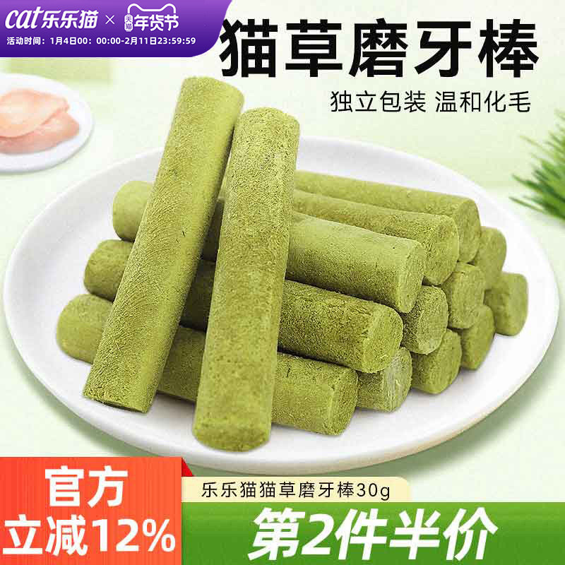 乐乐猫猫草棒磨牙冻干猫零食洁齿成幼猫零食猫薄荷化毛猫咪猫草粒,宠物/宠物食品及用品,猫草/猫草片,淘宝优惠券,粉丝福利购,淘宝优惠卷