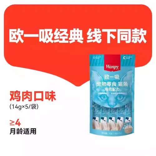 Wanpy顽皮欧一吸猫条猫零食