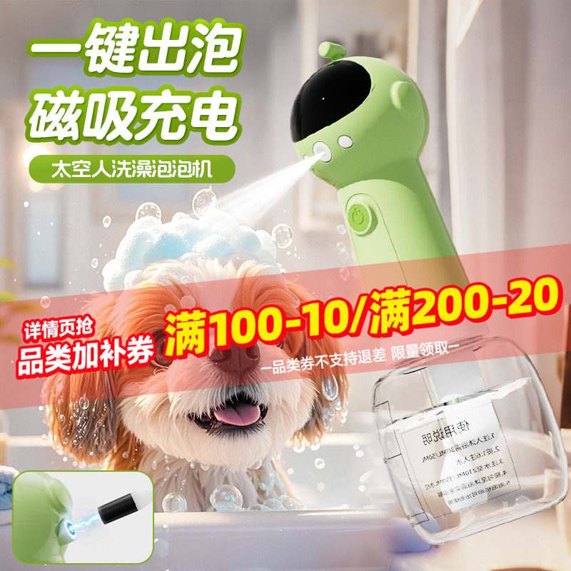 宠物洗澡起泡器猫狗沐浴露稀释图片