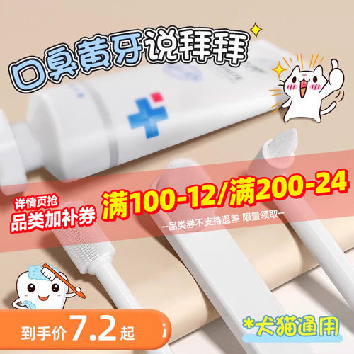 猫咪狗狗牙刷牙膏除口臭口腔清洁