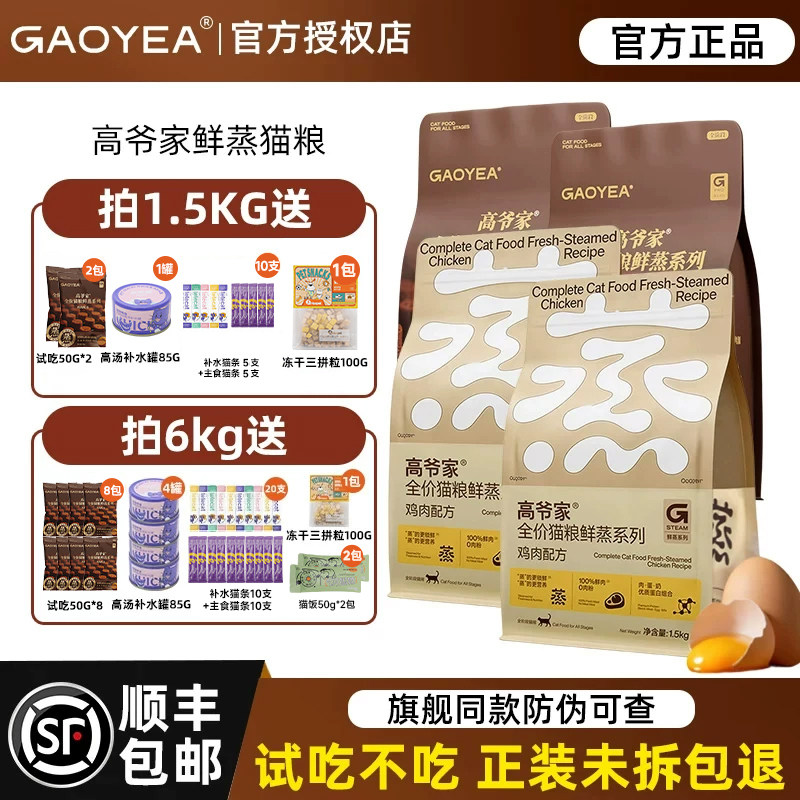 高爷家鲜蒸猫粮成猫幼猫全价鲜肉粮官方旗舰店正品12斤鸡肉鲜猫粮
