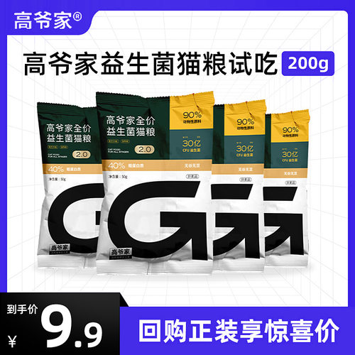 高爷家猫粮益生菌冻干尝鲜装200g