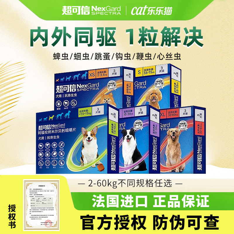 超可信狗狗体内外一体驱虫药小中大型犬体内体外跳蚤蜱虫打虫药,宠物/宠物食品及用品,狗驱虫药品,淘宝优惠券,粉丝福利购,淘宝优惠卷