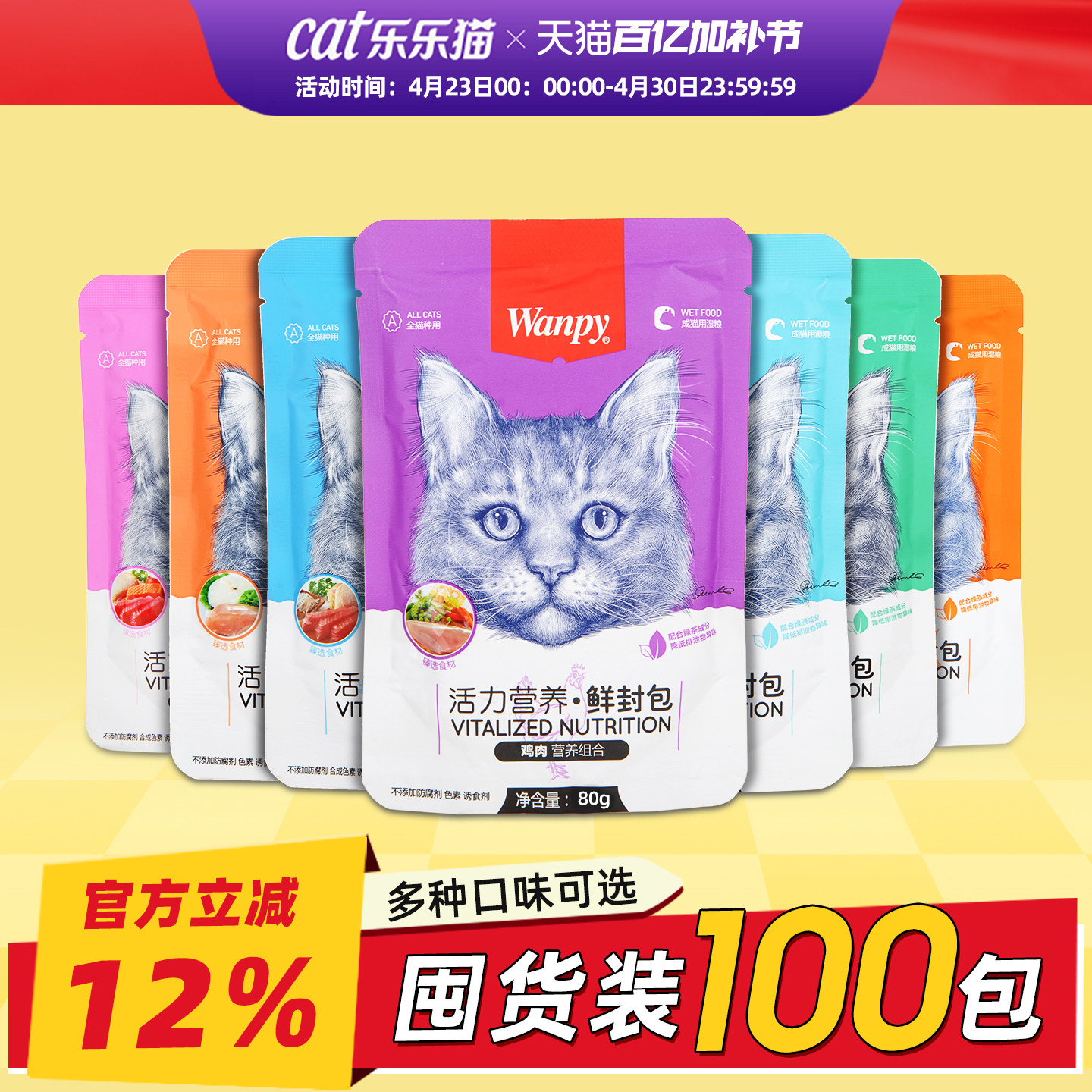 顽皮鲜封包猫咪零食wanpy肉包猫罐头成幼猫营养补水妙鲜湿粮拌饭