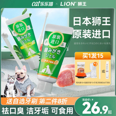 lion狮王猫狗牙膏除口臭可食用