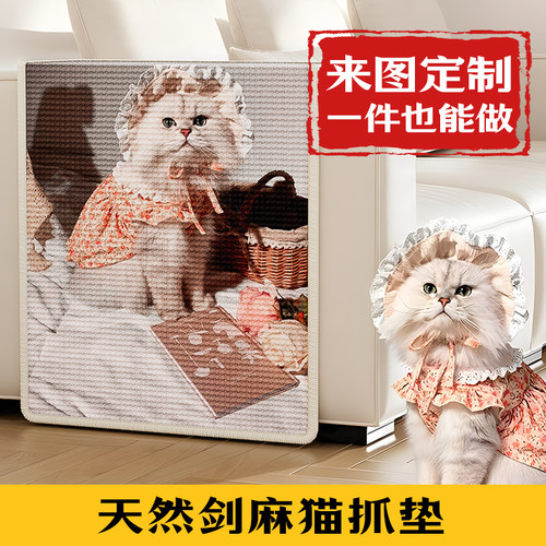 来图定制一件也能做！剑麻猫抓垫