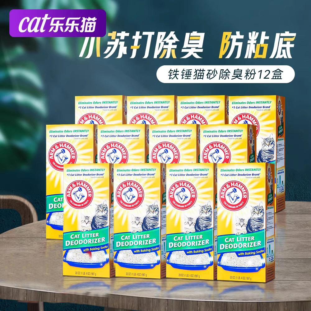铁锤除臭粉猫砂伴侣艾禾美去猫尿味宠物除味猫咪小苏打除臭剂12盒