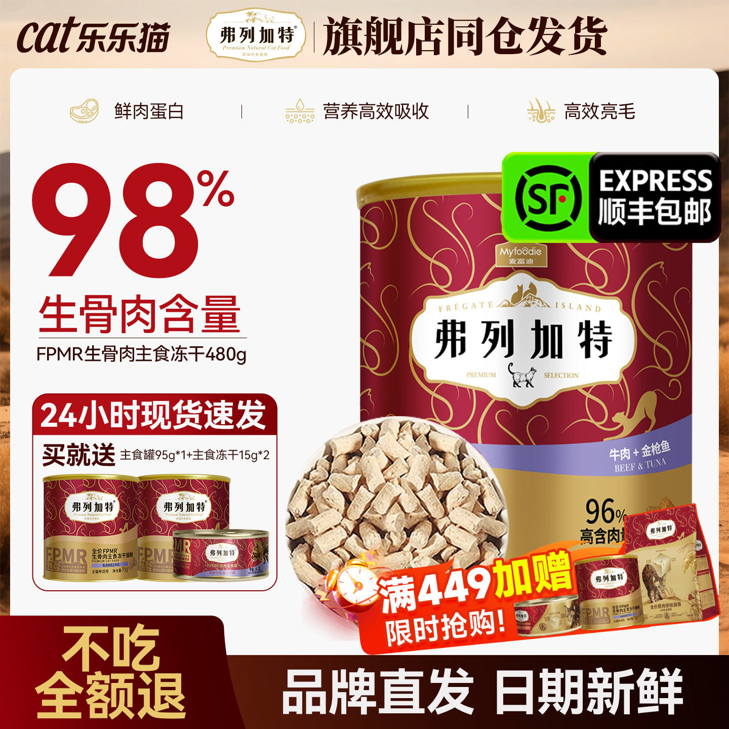 弗列加特冻干FPMR主食冻干猫粮乳鸽兔肉成猫幼猫费列加特冻干480g