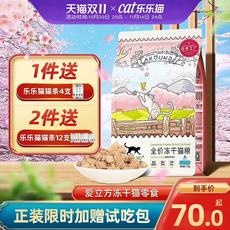 爱立方主食冻干猫零食假1赔10