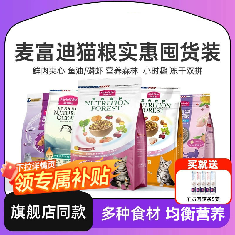营养森林猫粮10kg三文鱼鲜肉夹心成猫幼猫通用英美短蓝猫主粮20斤,宠物/宠物食品及用品,猫全价膨化粮,淘宝优惠券,粉丝福利购,淘宝优惠卷