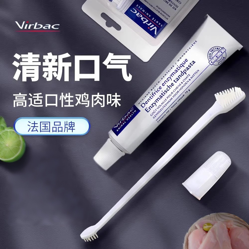 维克牙膏套装牙齿宠物牙结石virbac维客猫咪狗狗牙刷猫刷牙除口臭