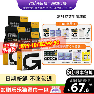 高爷家猫粮全阶段猫咪益生菌冻干粮无谷鲜肉高蛋白官方旗舰店正品