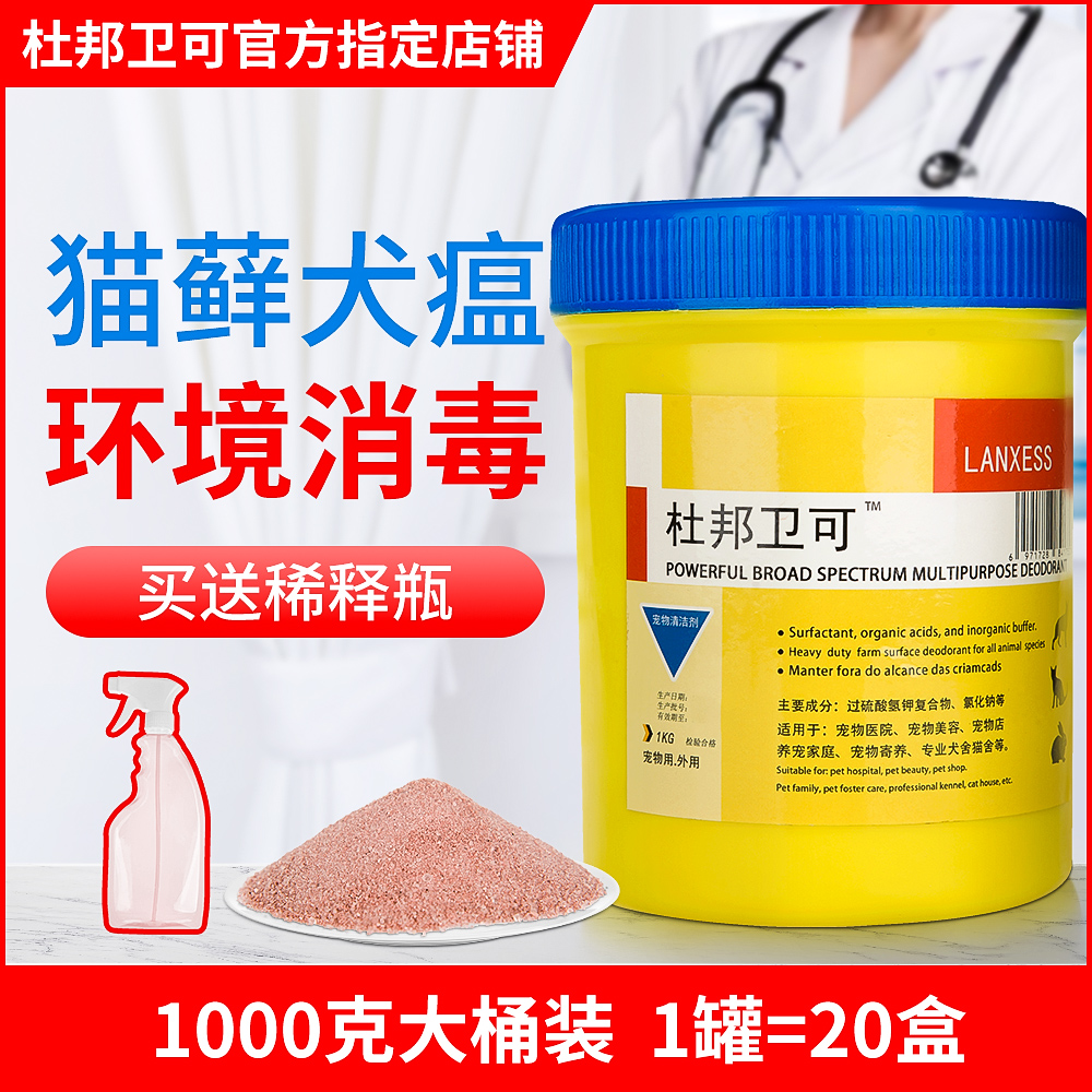 杜邦卫可宠乐去味剂宠物狗狗除臭剂桶装猫咪专用去尿味消毒液喷雾