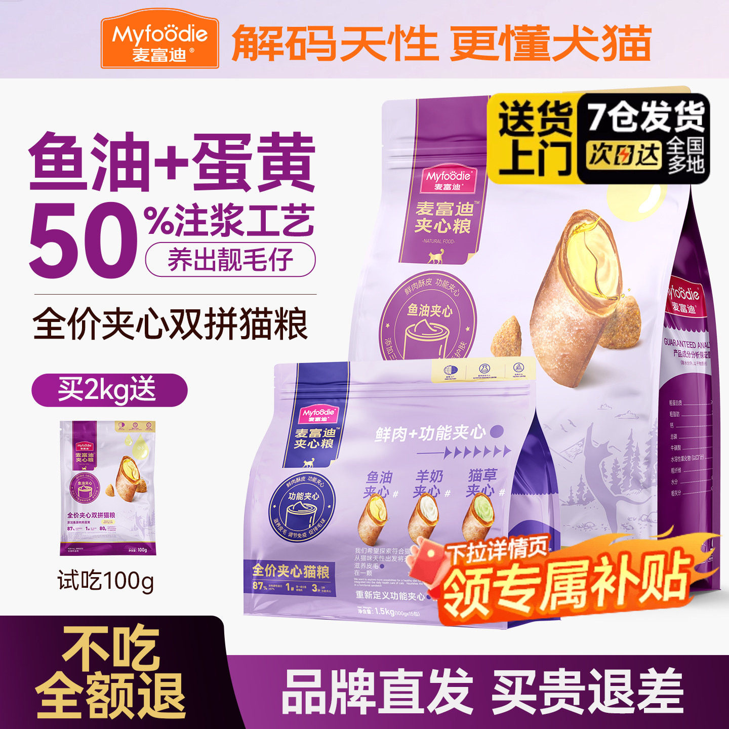 麦富迪夹心酥泡芙鲜肉全价猫粮10kg鱼油羊奶猫草成幼猫双拼通用粮