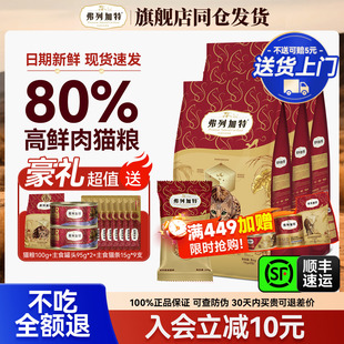 弗列加特猫粮鲜肉乳鸽烘焙成幼猫高蛋白费列加特无谷全价猫粮8kg