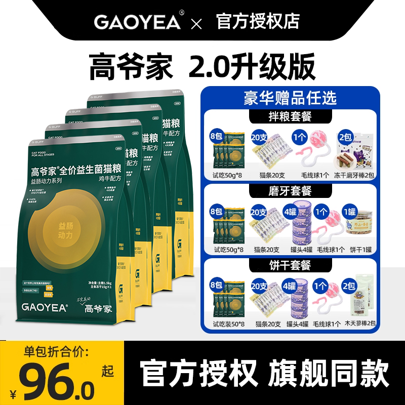 高爷家猫粮【1.0版/2.0版均有】
