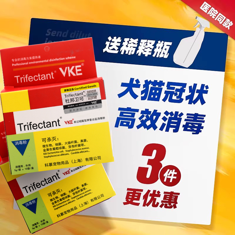 杜邦卫可宠物消毒液杀菌喷雾