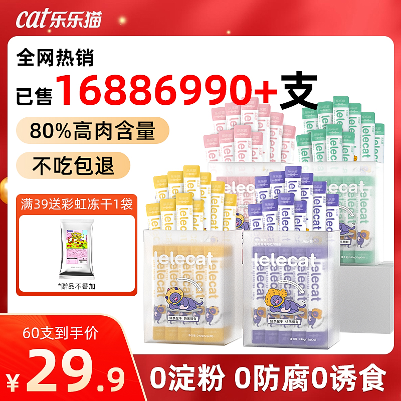 乐乐猫营养增肥猫条罐头