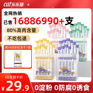 猫咪零食鱼油主食湿粮增肥成幼猫罐头猫粮 猫条100支整箱官方正品