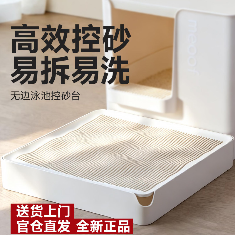 meoof觅凹无边泳池大别也猫砂盆猫砂漏沙垫安全不卡脚带砂控砂台