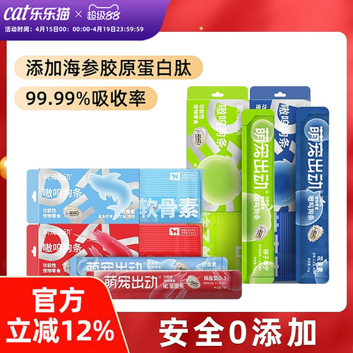 萌宠出动狗狗零食狗条