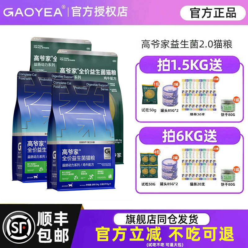 高爷家猫粮成猫幼猫冻干无谷鲜肉高蛋白益生菌官方旗舰店正品12斤