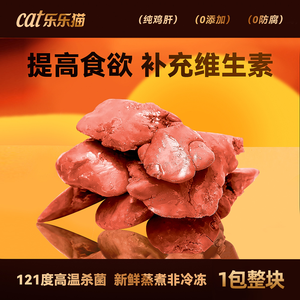 宠物蒸煮鸡肝狗狗猫咪零食狗零食